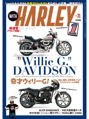 cover image of WITH HARLEY　Volume21